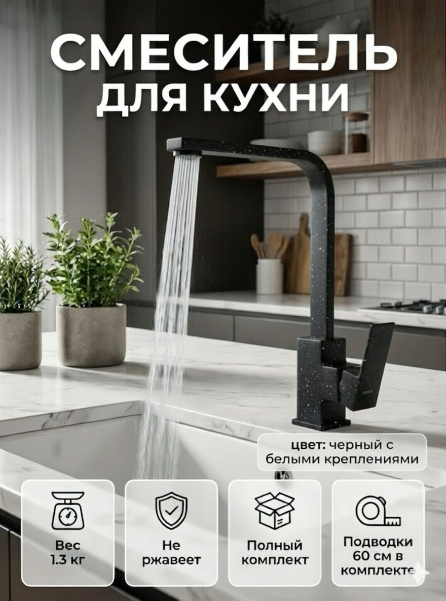Смеситель для кухни черный в крапинку. Смеситель на кухню для раковины